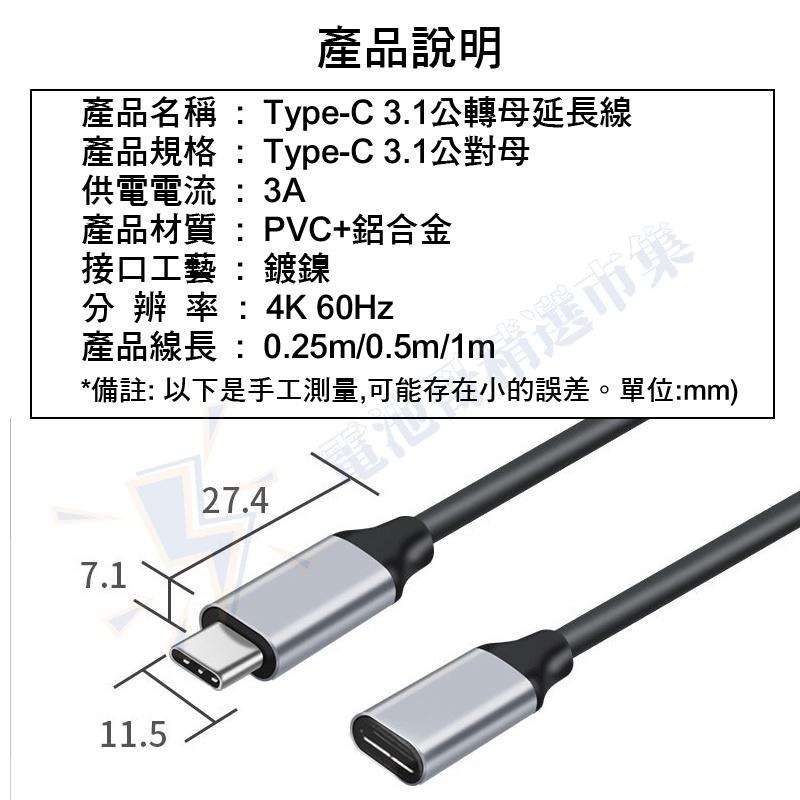 Type C 延長線 USB 3.1 Type-C 3.1 Gen1 60W 充電 傳輸線 USB 3.1 4K60Hz-細節圖6