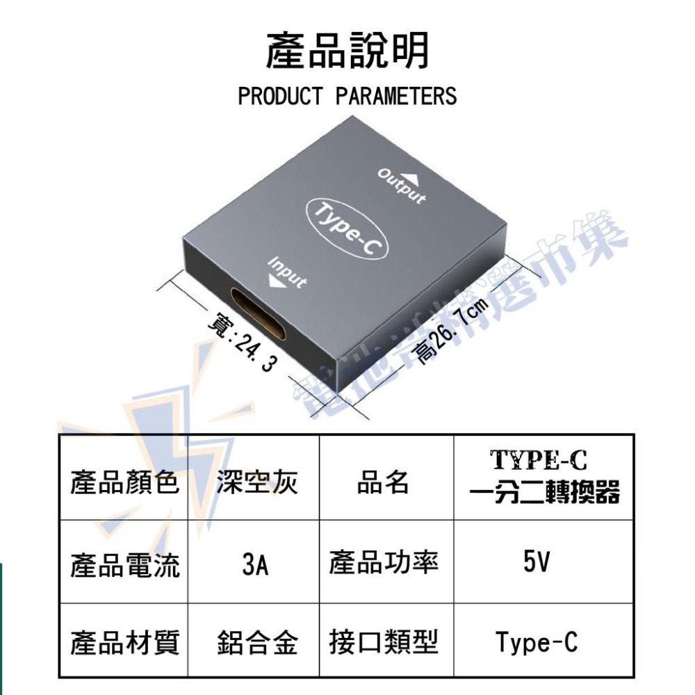 Type-C 一分二 轉接頭 PD快充 3A快充 15W充電 Type-C母轉2Type-C母 鋁合金 轉接器-細節圖6