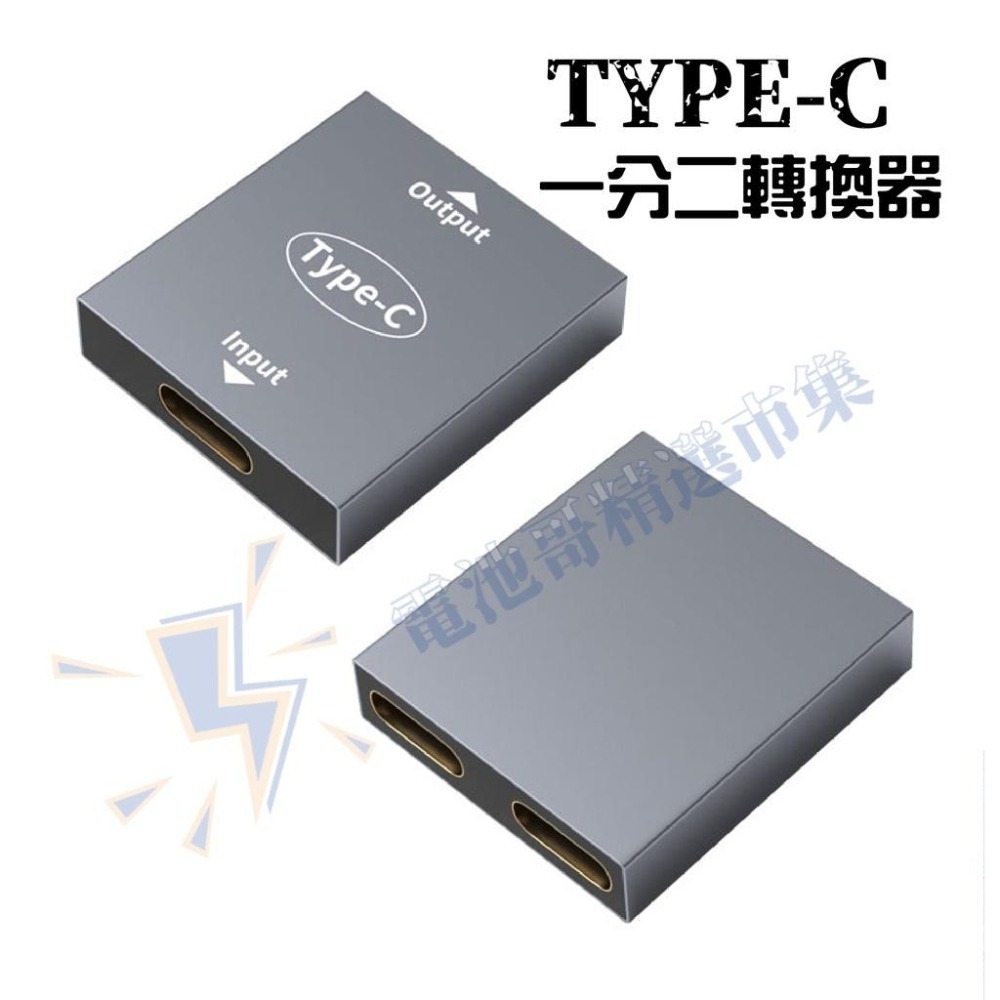 Type-C 一分二 轉接頭 PD快充 3A快充 15W充電 Type-C母轉2Type-C母 鋁合金 轉接器-細節圖9