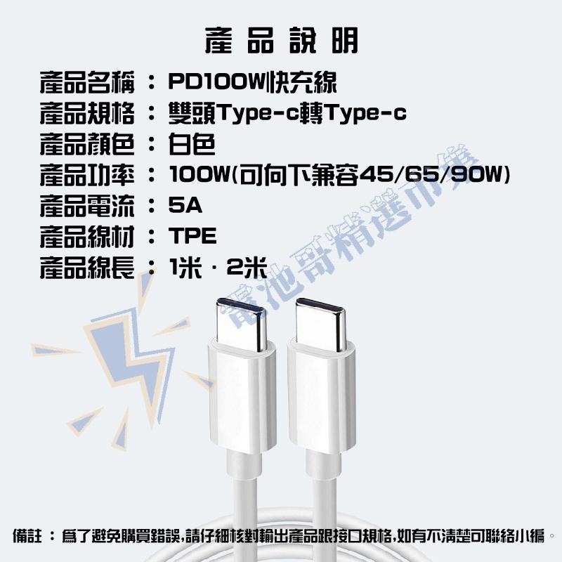 【電池哥】雙 type c 充電線 雙頭type c PD充電 5A大電流 100W 60W 快充線  E-marker-細節圖6