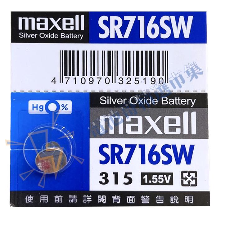 【電池哥】日本製 Maxell SR716SW SR516SW SR527SW SR616SW SR41SW 手錶電池-細節圖4