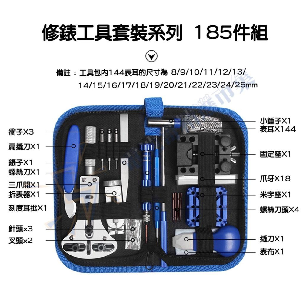 修錶工具185件組 附收納包 手錶維修工具 手錶工具 拆錶工具 拆錶帶工具 開錶工具 固定座 手錶換電池 裁剪錶帶 開錶-細節圖6