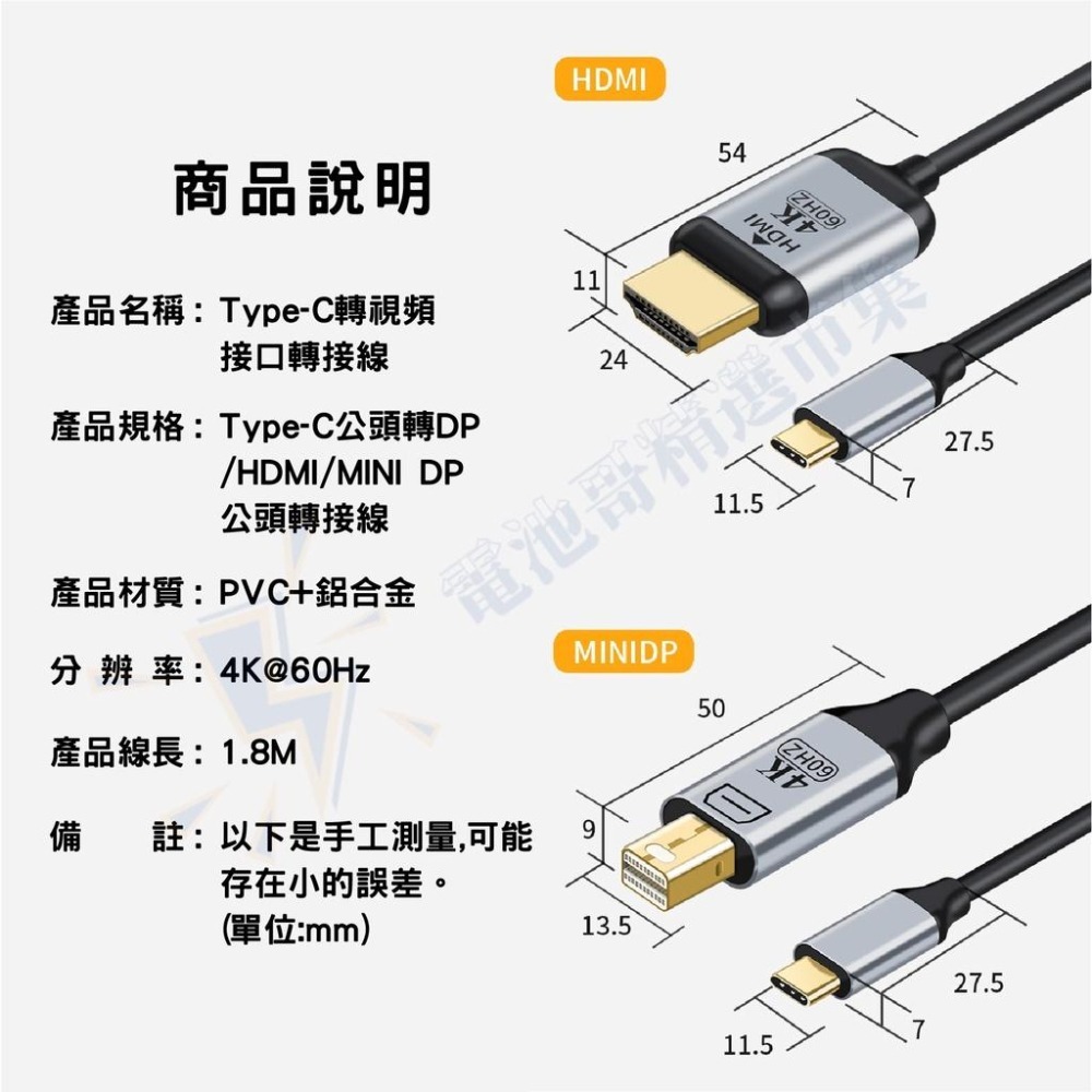 TYPE-C 轉 HDMI/DP/mini DP 轉接線 1.8M 轉接器 轉接頭 轉換線 同屏器 4K 60HZ 高清-細節圖5