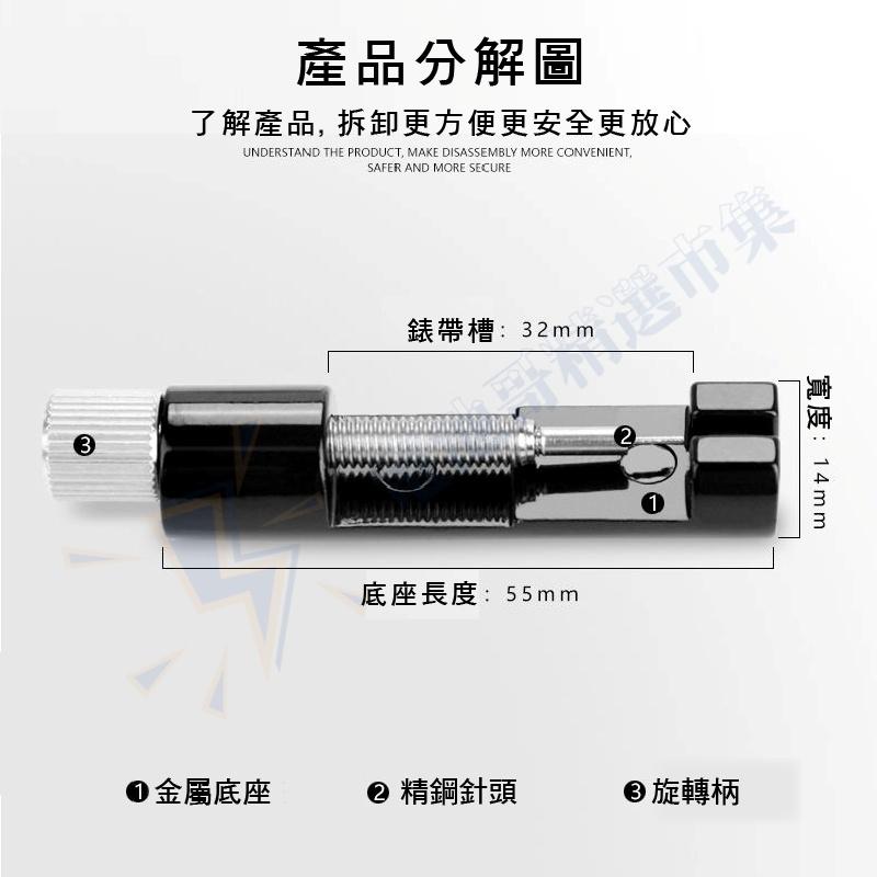 【電池哥】錶帶調節器 錶帶調節器 金屬拆帶器 錶帶調節 錶帶工具 錶帶調整器 拆錶器 手錶 錶鏈鋼帶 長度調整 拆手-細節圖7