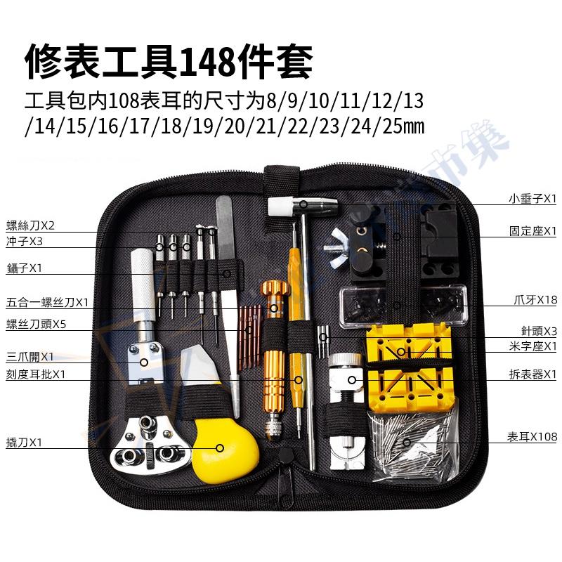 修錶工具148件組 附收納包 手錶維修工具 手錶工具 拆錶工具 拆錶帶工具 開錶工具 固定座 手錶換電池 裁剪錶帶 開錶-細節圖5
