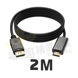 DP轉HDMI 轉接線 1.8米 4K 超高畫質轉接線 轉換線 螢幕線 DisplayPort to HDMI 1.8M-規格圖9