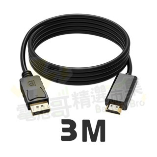 DP轉HDMI 轉接線 1.8米 4K 超高畫質轉接線 轉換線 螢幕線 DisplayPort to HDMI 1.8M-規格圖9
