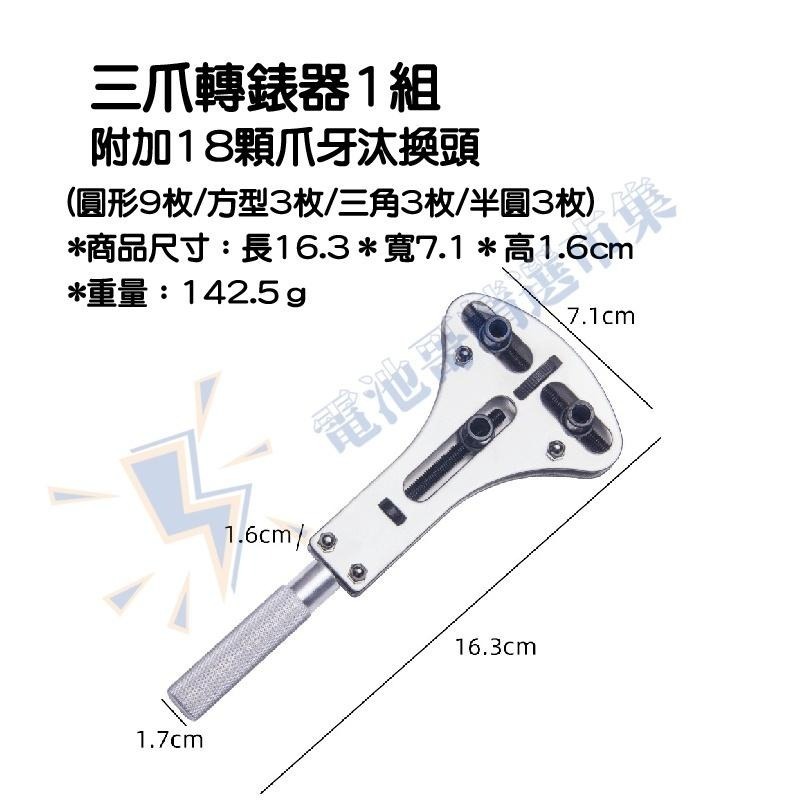 【電池哥】三爪開錶器 手錶開蓋器 拆錶神器 萬能開錶器 手錶開蓋換電池 修錶工具 三爪開蓋器 手錶萬能開蓋器-細節圖2