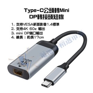 TYPE-C 轉 HDMI VGA DP RJ45 mini DP 千兆 轉接器 轉接頭 4K 60HZ 轉接線 轉換器-規格圖11