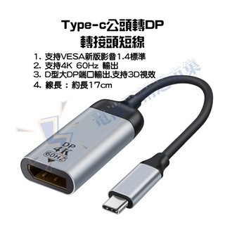 TYPE-C 轉 HDMI VGA DP RJ45 mini DP 千兆 轉接器 轉接頭 4K 60HZ 轉接線 轉換器-規格圖11