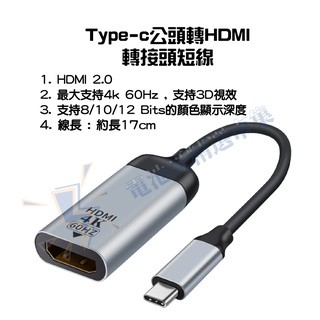 TYPE-C 轉 HDMI VGA DP RJ45 mini DP 千兆 轉接器 轉接頭 4K 60HZ 轉接線 轉換器-規格圖11