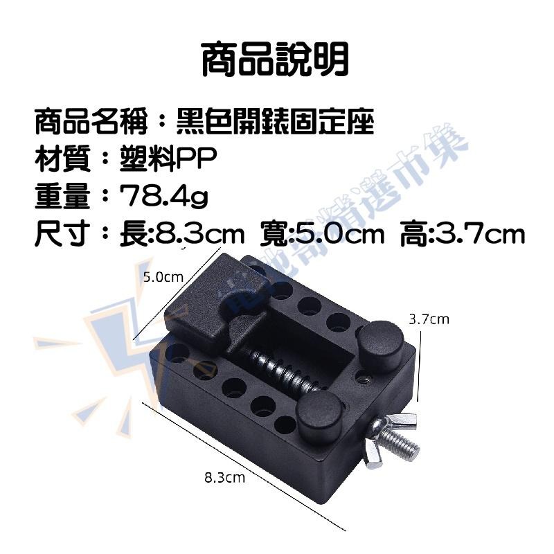 【現貨】開錶固定座 方形固定座 固定錶殼 開錶固定器 開錶工具 更換電池 開錶後蓋必備工具 靈活調整不傷錶殼-細節圖3