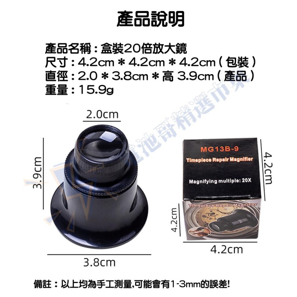 【電池哥】20倍放大鏡 單眼放大鏡 20X 放大鏡 修錶工具 珠寶鑑定 目鏡 寸鏡-細節圖4