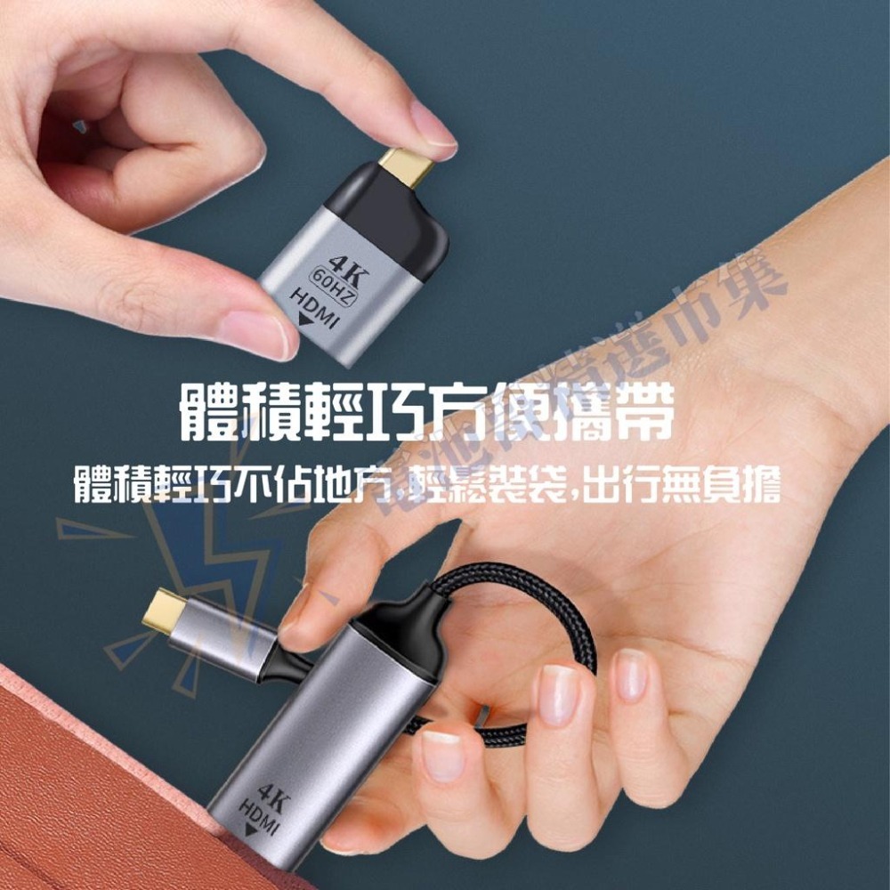 TYPE-C 轉 HDMI 轉接頭 轉接器 轉接線 轉換線 同屏器 4K 60HZ 高清 typec轉hdmi 轉換器-細節圖8