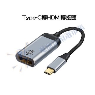 TYPE-C 轉 HDMI 轉接頭 轉接器 轉接線 轉換線 同屏器 4K 60HZ 高清 typec轉hdmi 轉換器-規格圖11