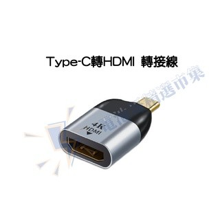 TYPE-C 轉 HDMI 轉接頭 轉接器 轉接線 轉換線 同屏器 4K 60HZ 高清 typec轉hdmi 轉換器-規格圖11