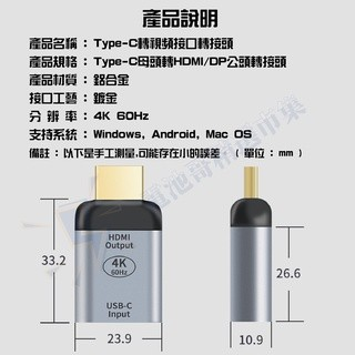 TYPE-C 轉 HDMI 轉接頭 轉接器 轉接線 轉換線 同屏器 4K 60HZ 高清 typec轉hdmi 轉換器-規格圖11