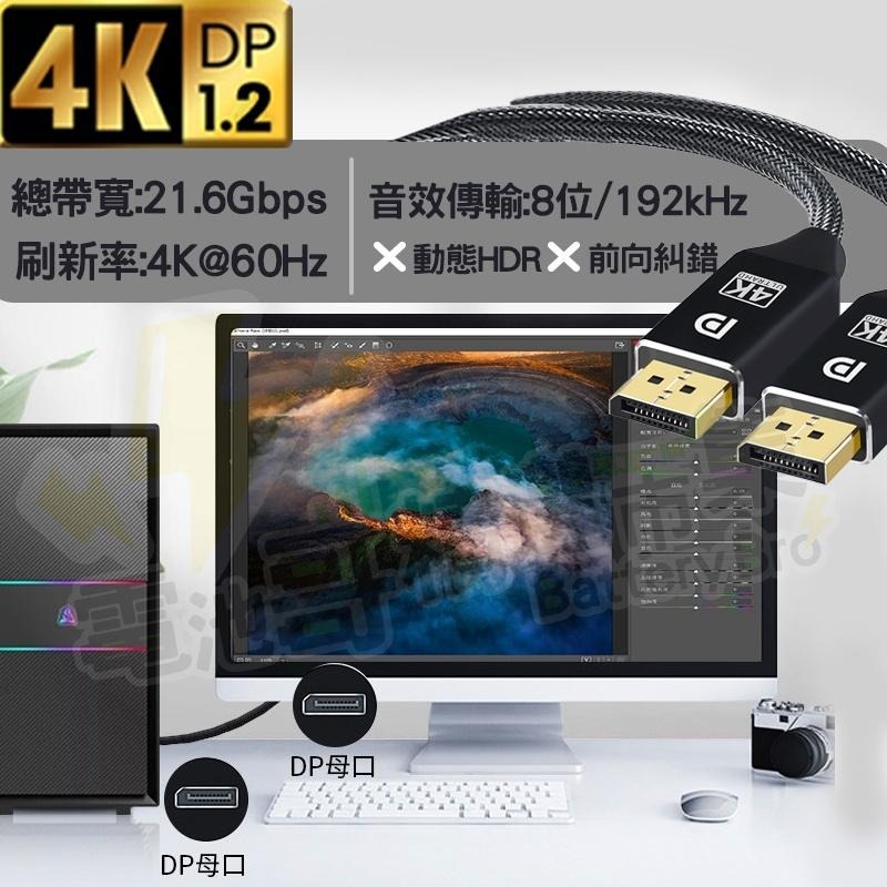 高清DP影音線 8K DP頭 公對公 影像傳輸 音源輸出 顯示卡 DP線 電競 連接線 displayport 螢幕線-細節圖7