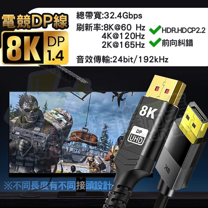 高清DP影音線 8K DP頭 公對公 影像傳輸 音源輸出 顯示卡 DP線 電競 連接線 displayport 螢幕線-細節圖8