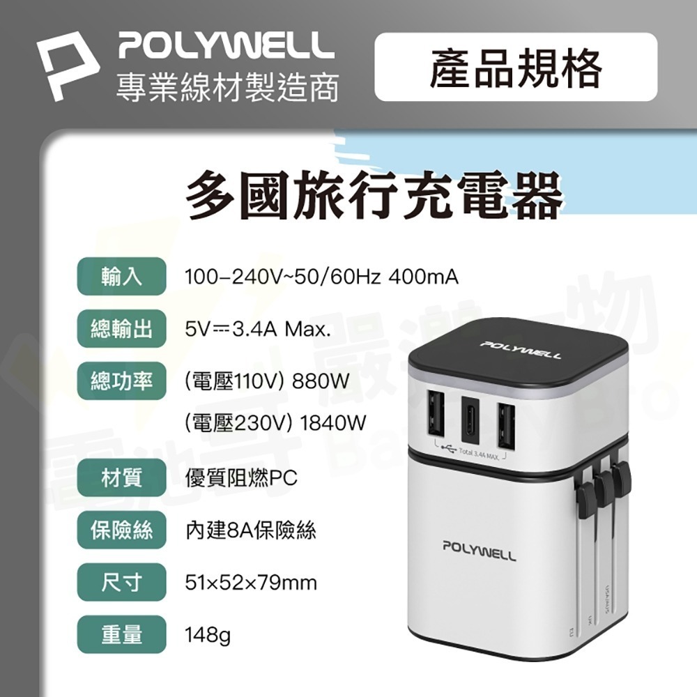 【出國旅行】萬國轉接頭 多國旅行充電器 二合一 雙USB-A+TYPE-C充電器 3.4A  手機、筆電-細節圖10