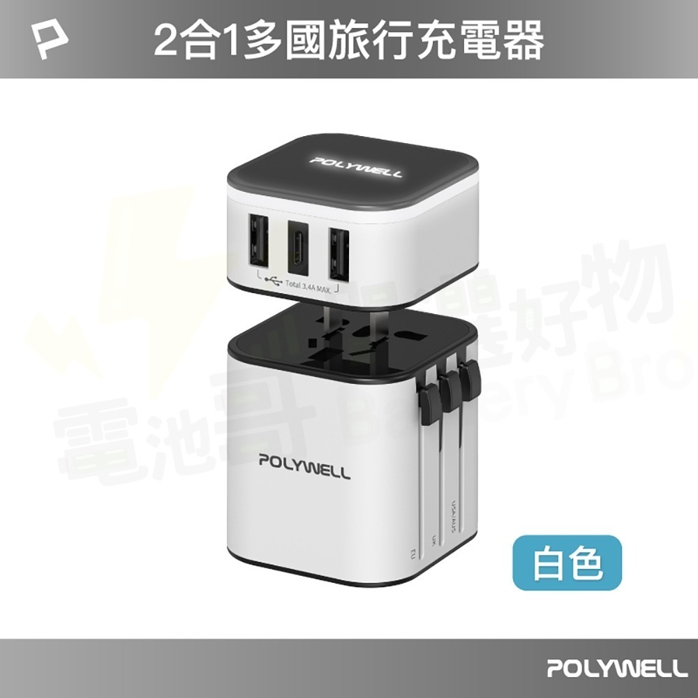 【出國旅行】萬國轉接頭 多國旅行充電器 二合一 雙USB-A+TYPE-C充電器 3.4A  手機、筆電-規格圖10