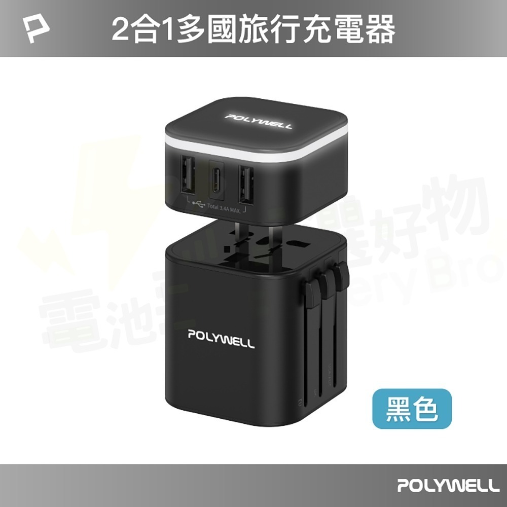 【出國旅行】萬國轉接頭 多國旅行充電器 二合一 雙USB-A+TYPE-C充電器 3.4A  手機、筆電-規格圖10