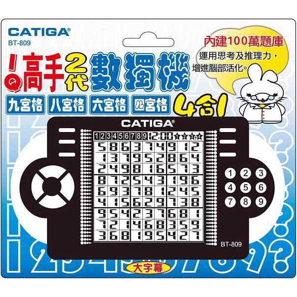 【商檢認證】數獨機 CATIGA BT-809 百萬題庫 掌上型電玩 四、六、八、九宮格 4合1 數讀機 SUDOKU-細節圖2