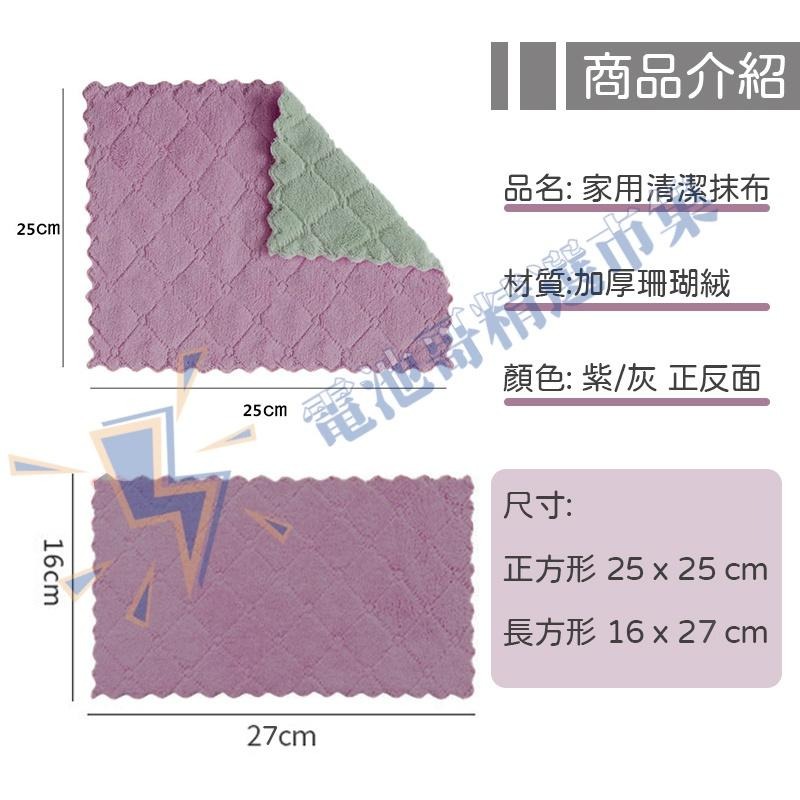 【電池哥】吸水抹布 洗碗布 去污抹布 抹布 雙面加厚 加大珊瑚絨 擦碗布 清潔布 玻璃清潔 除油抹布 居家 日用品-細節圖6