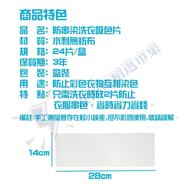 防染色洗衣吸色片 防染色 防串染 洗衣吸色片 吸色片 洗衣機吸色片 洗衣防染 防串色 洗衣片 24片裝 強力吸附 吸色-細節圖6