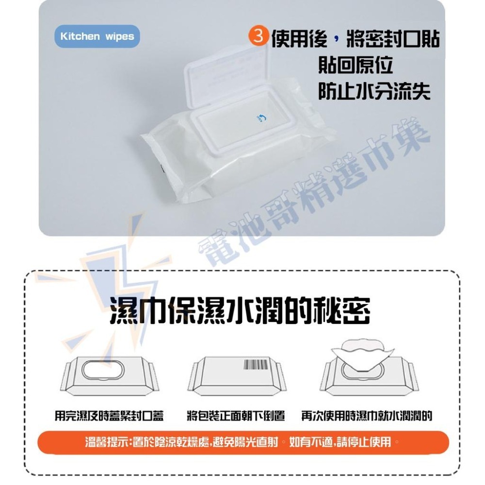 【電池哥】廚房濕巾 廚房專用清潔紙巾 廚房專用濕紙巾 清潔濕巾 清潔抹布 80抽大容量 拋棄式抹布 廚房去油污濕紙巾-細節圖7