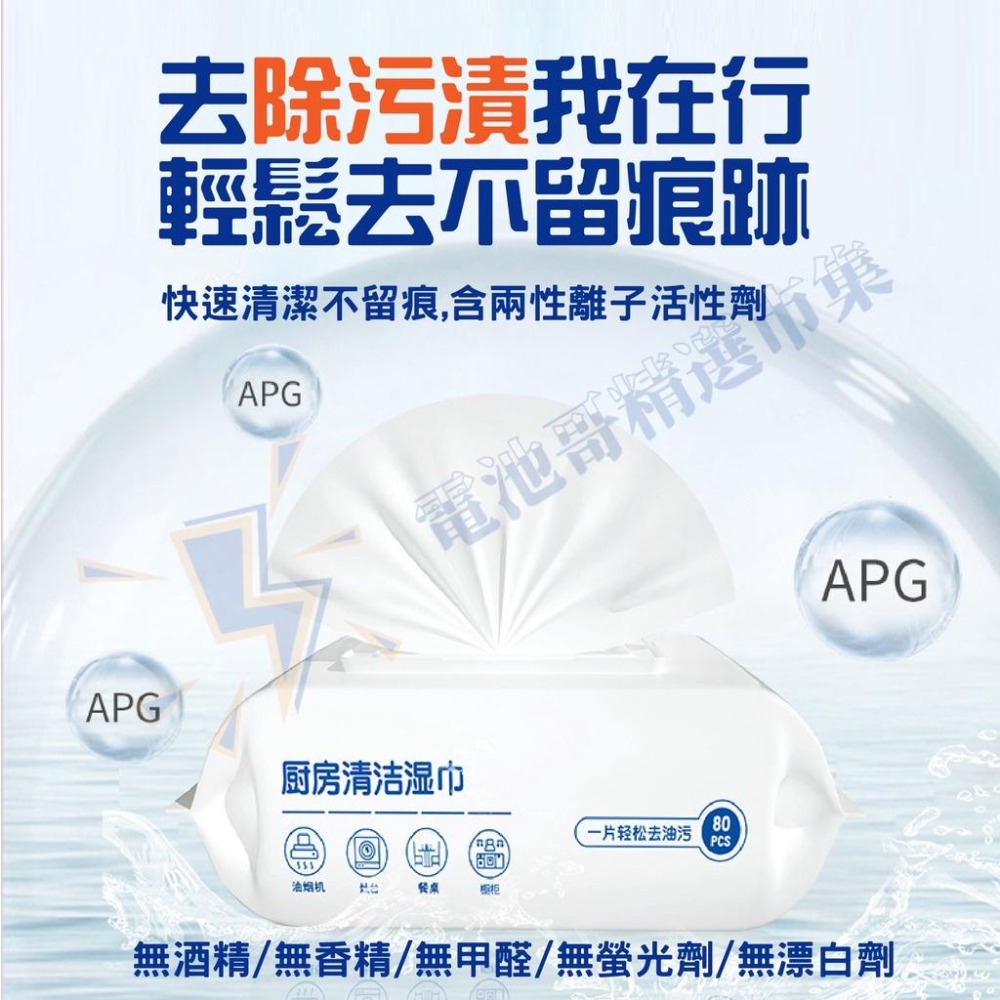 【電池哥】廚房濕巾 廚房專用清潔紙巾 廚房專用濕紙巾 清潔濕巾 清潔抹布 80抽大容量 拋棄式抹布 廚房去油污濕紙巾-細節圖8