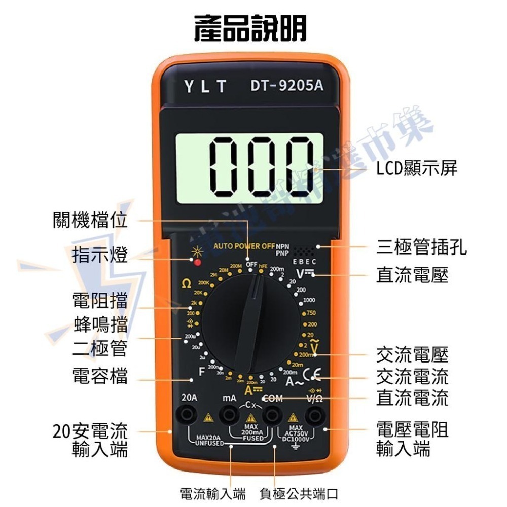 三用電表 三用電錶 萬用電表 萬用電錶 數位電表 智能防燒 電容表 電子式萬用表 DT9205A 自動關機 電壓表-細節圖5