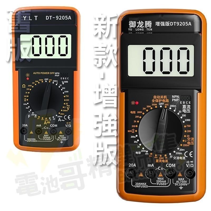三用電表 三用電錶 萬用電表 萬用電錶 數位電表 智能防燒 電容表 電子式萬用表 DT9205A 自動關機 電壓表-細節圖6