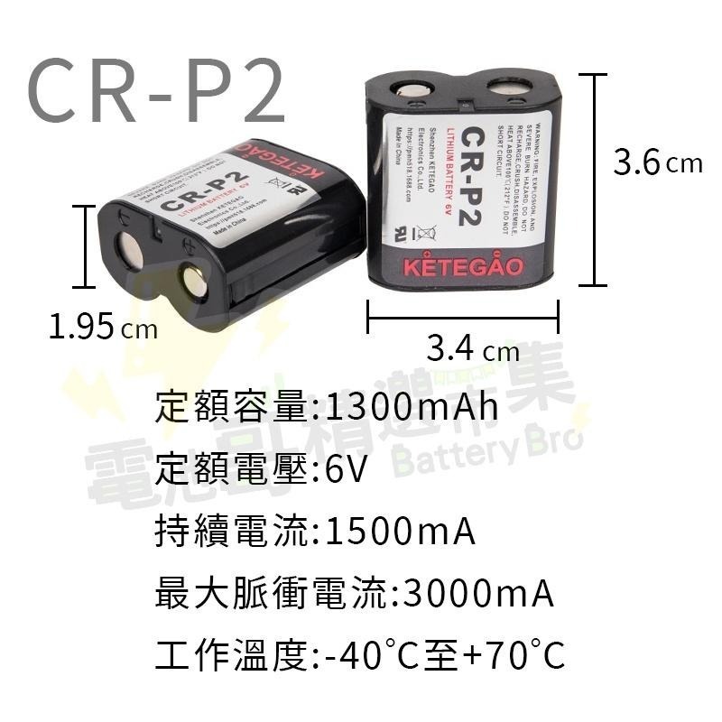 【電池哥】 2CR5 CR-P2 相機電池 6V 相機 攝像機 電池 CRP2 2CP3845 1300mah-細節圖4