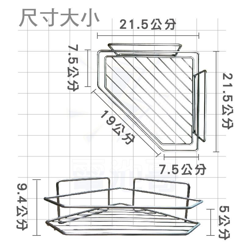 【台灣製】304不鏽鋼 角落架 轉角架 置物架 置物鐵架 無痕 不銹鋼 三角架 可放衛生紙吹風機毛巾 東居 鉤博士-細節圖5