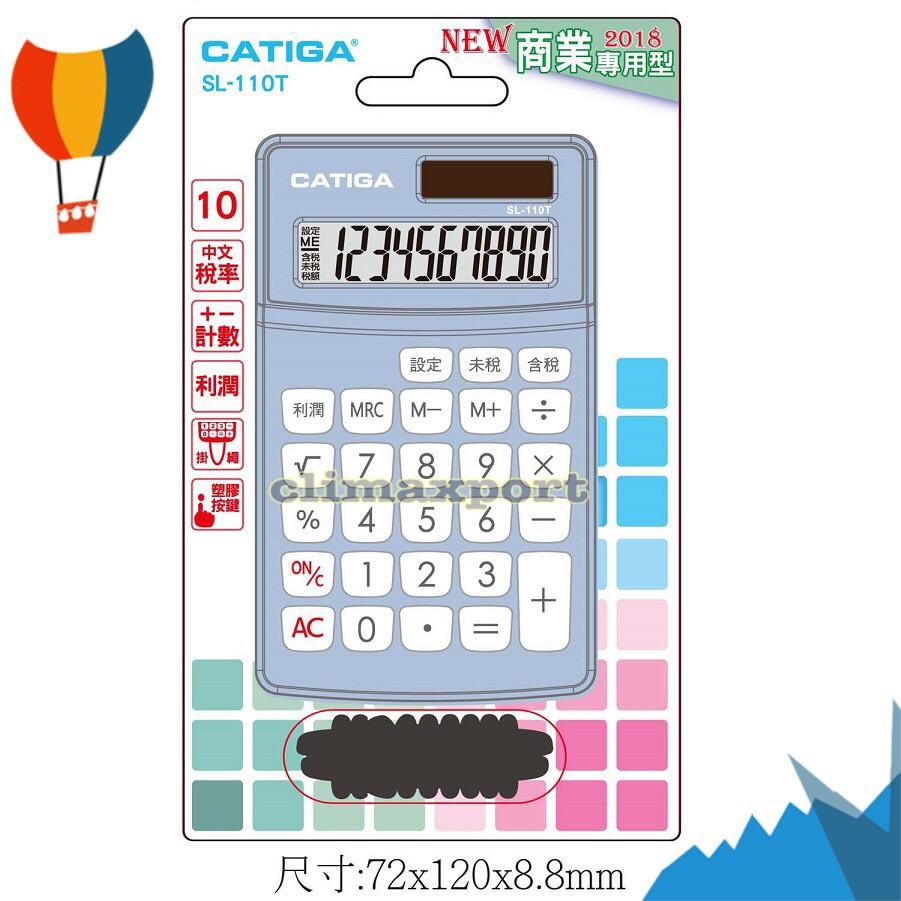 【公司貨保固】商檢認證 CATIGA 10位數 稅率 果凍系列 附掛繩 商用 計算機 太陽能 四色 吊繩 SL-110T-細節圖2