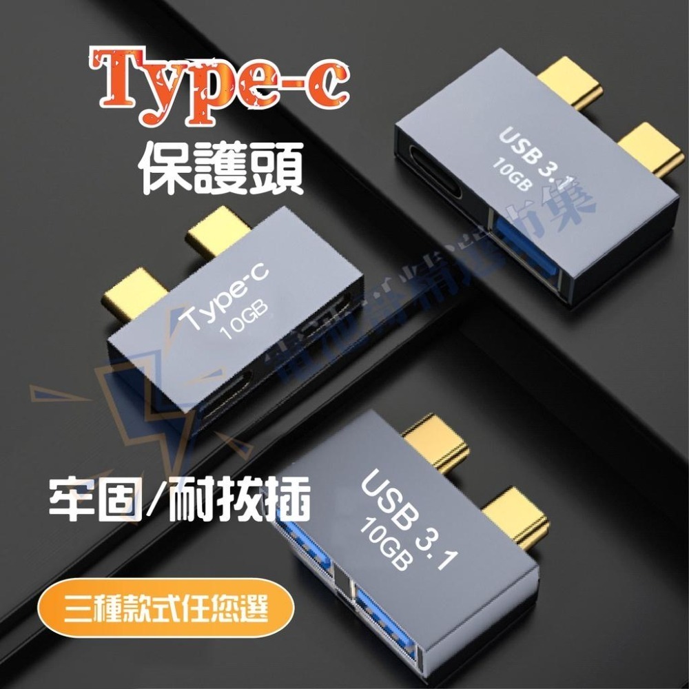【電池哥】Macbook Type-C接口轉接 保護器 Type-C接口保護 Type-C轉接頭 雷電3 轉換器 轉接頭-細節圖9
