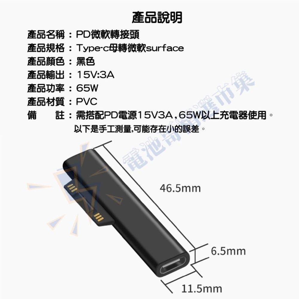 PD微軟 充電線 轉接頭 Type-c轉Surface pro3 pro4 pro5 pro6 GO 電源 充電器-細節圖4