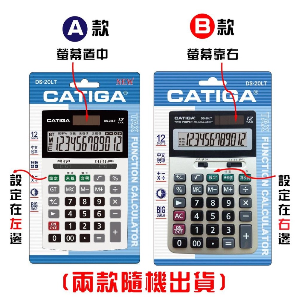 【三年保固】商用計算機 商檢認證 CATIGA 太陽能 計算機 中文稅率 桌上型 12位顯示 DS 20LT 20LA-細節圖3