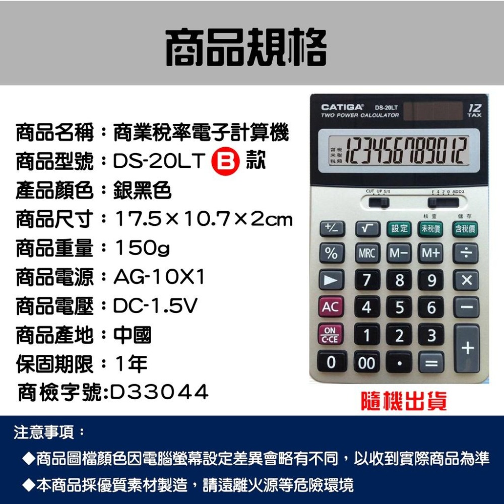 【三年保固】商用計算機 商檢認證 CATIGA 太陽能 計算機 中文稅率 桌上型 12位顯示 DS 20LT 20LA-細節圖5