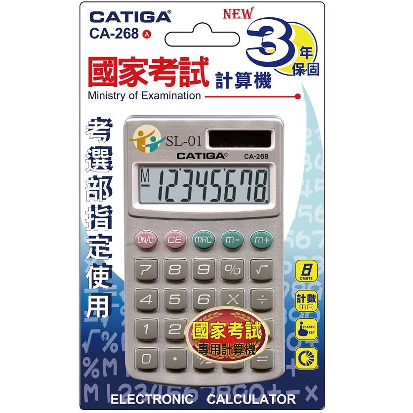 【商檢認證】國考計算機  國家考試計算機 8位數 計算器 CATIGA 口袋計算機 考試計算機 BSMI CA-268A-細節圖2