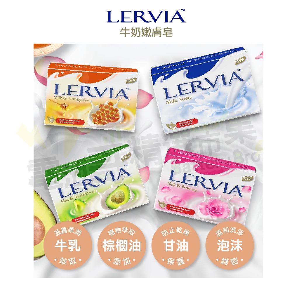 【電池哥】印尼 Lervia 牛奶香皂 肌膚皂 香皂 肥皂 清潔 保濕 滋潤 牛奶 酪梨 蜂蜜 玫瑰-細節圖3