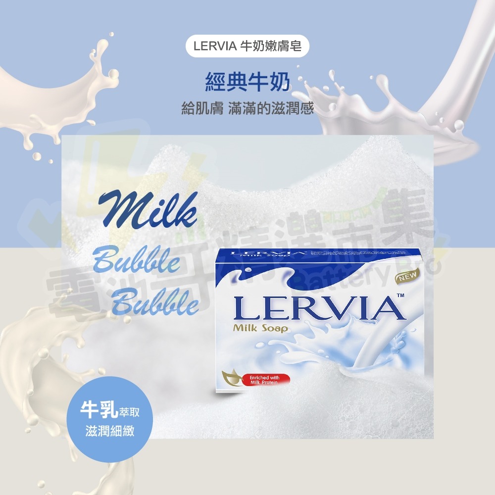 【電池哥】印尼 Lervia 牛奶香皂 肌膚皂 香皂 肥皂 清潔 保濕 滋潤 牛奶 酪梨 蜂蜜 玫瑰-細節圖6