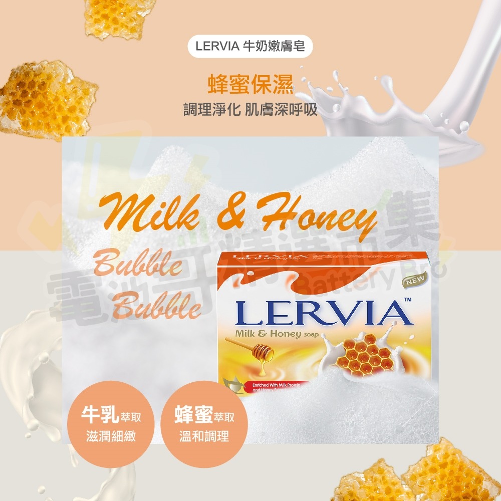 【電池哥】印尼 Lervia 牛奶香皂 肌膚皂 香皂 肥皂 清潔 保濕 滋潤 牛奶 酪梨 蜂蜜 玫瑰-細節圖8