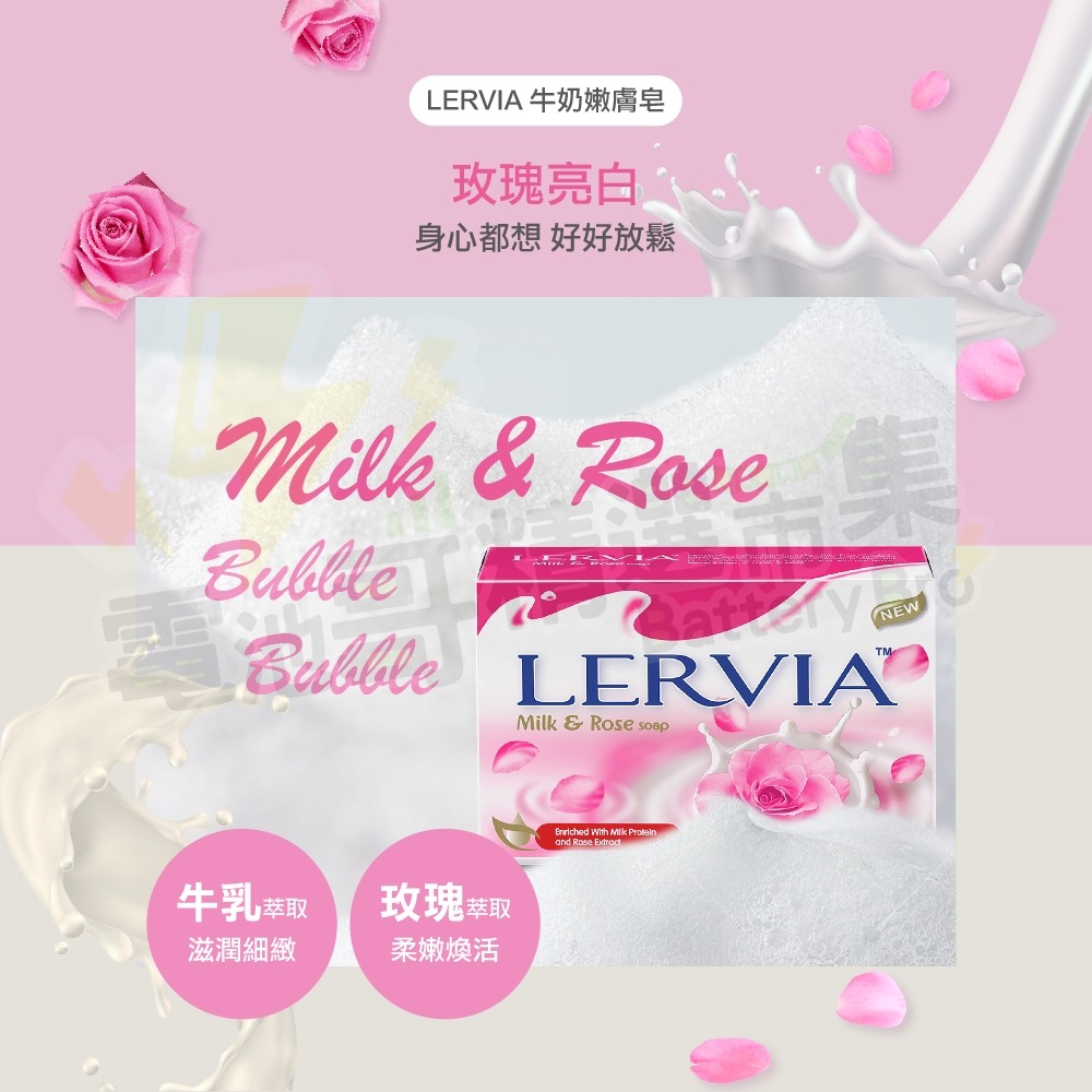 【電池哥】印尼 Lervia 牛奶香皂 肌膚皂 香皂 肥皂 清潔 保濕 滋潤 牛奶 酪梨 蜂蜜 玫瑰-細節圖9