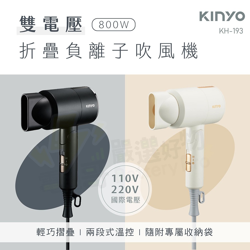 【KINYO】吹風機 負離子吹風機 折疊吹風機 負離子 雙電壓 國際電壓 收納袋 折疊 110V 220V 一年保固-細節圖2