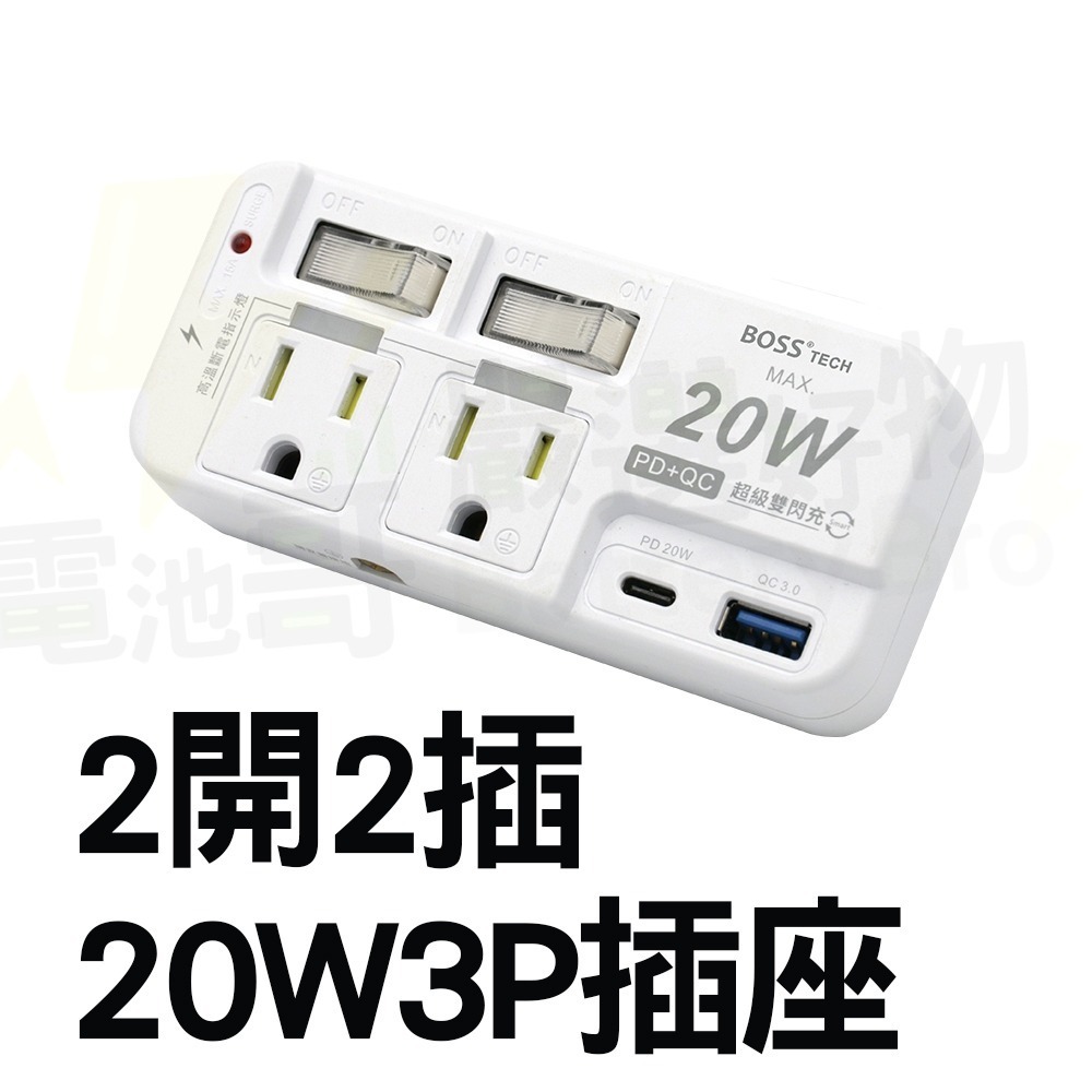 20W 2開2插3P插座