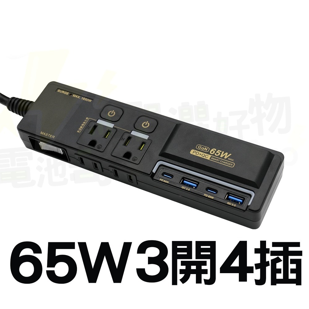 65W 3開4插3P+2P黑