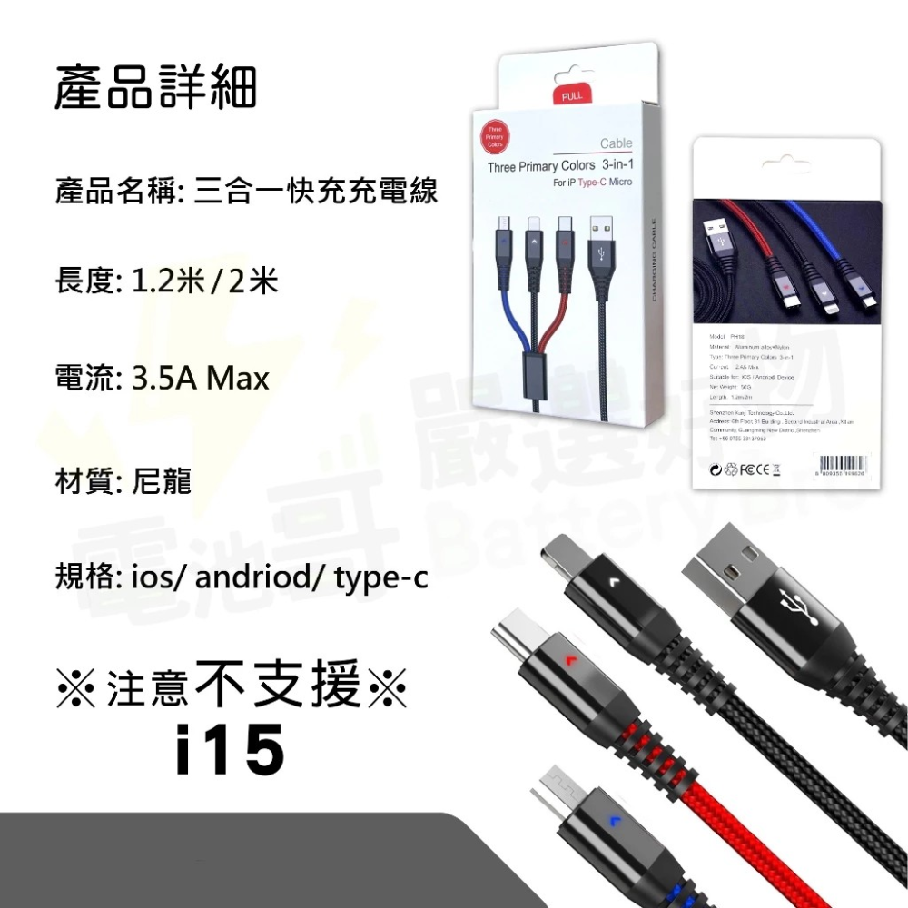【電池哥】三合一充電線 帶燈顯示 手機充電線 快充 一拖三充電線 三頭充電線 充電線三合一 蘋果/安卓/Type-C-細節圖4