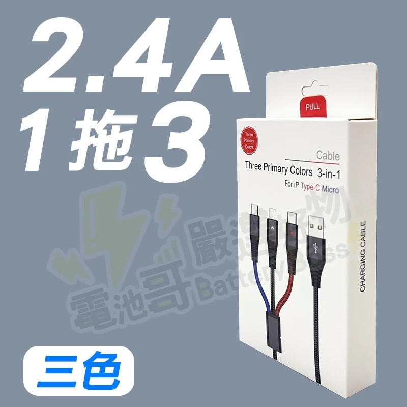 【電池哥】三合一充電線 帶燈顯示 手機充電線 快充 一拖三充電線 三頭充電線 充電線三合一 蘋果/安卓/Type-C-細節圖5